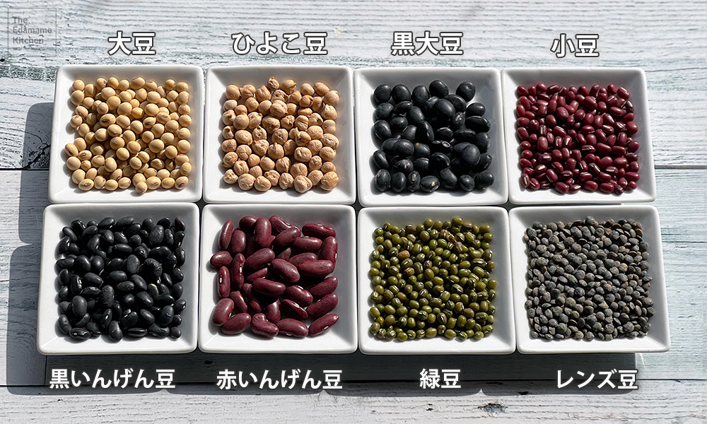 ８種の豆